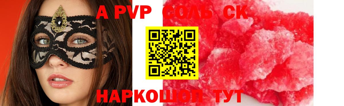 APVP Соль Лабытнанги