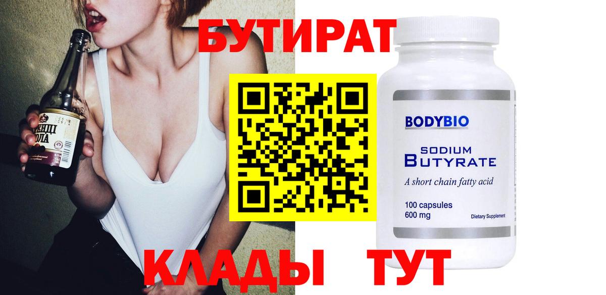 Бутират BDO 33% Лабытнанги
