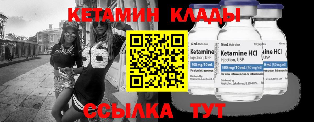 Лабытнанги  КЕТАМИН ketamine  Вход с VPN  КЕТАМИН VHQ 