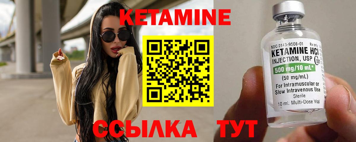 Кетамин VHQ Лабытнанги